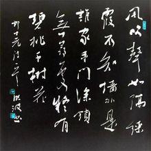 郎士元《聽鄰家吹笙》-洪波書