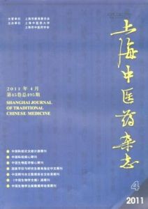 上海中醫藥雜誌