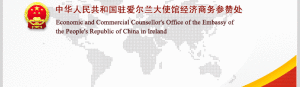 中華人民共和國駐愛爾蘭共和國大使館經濟商務參贊處