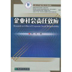 企業社會責任效應 企業社會責任效應