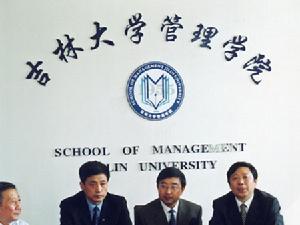 吉林大學管理學院EDP中心