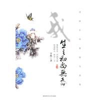 《我生之初尚無為》