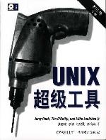 UNIX超級工具