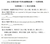 2011全國各地中考英語試題精選-句型轉換_初