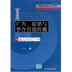 廣告促銷與整合行銷傳播