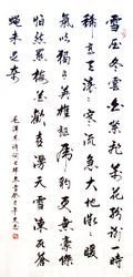 李文志書法