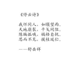 停雲詩