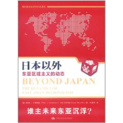 日本以外東亞區域主義的動態