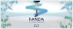 原創音樂劇《PANDA》