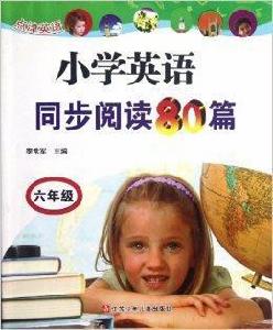 國小英語同步閱讀80篇：6年級