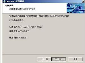 （圖）保留“qedmoney”作為捷徑目錄或輸入其他如“天下無雙”，並按“下一步”，出現如上界面：