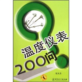 溫度儀表200問