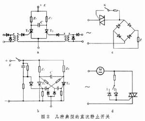 直流靜止開關