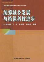 統籌城鄉發展與植保科技進步