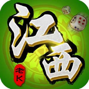 老k江西棋牌大全