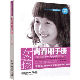 女孩青春期手冊