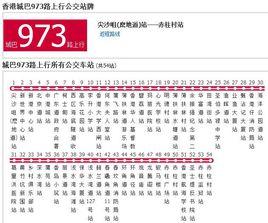 香港公交城巴973路