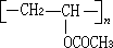 聚醋酸乙烯酯