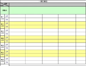 行事曆模版