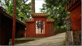 雲峰寺[福建浦城雲峰寺]