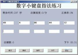 小鍵盤練習軟體