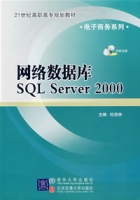 網路資料庫SQLServer2000