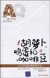 胡蘿蔔、雞蛋和咖啡豆