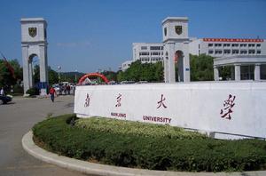 南京大學