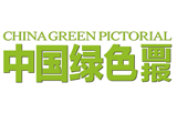 中國綠色畫報