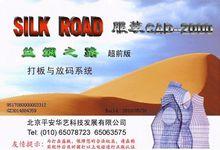 SILKROAD絲綢之路服裝CAD