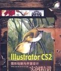 illustratorCS2圖形繪製與平面設計實例精講