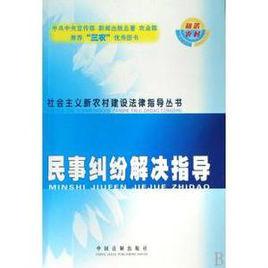 建設工程民事訴訟制度