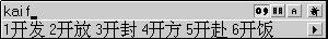 （圖）新全拼輸入法