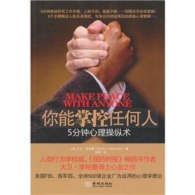 《你能掌控任何人：5分鐘心理操縱術》