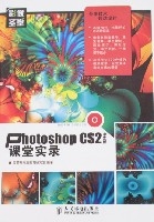 PhotoshopCS2中文版課堂實錄