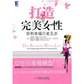 《打造完美女性：你和幸福只差五步》