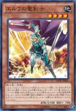 精靈聖劍士（OCG）