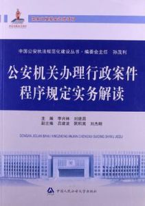 山東省行政程式規定相關書籍