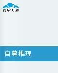 自尊推理 自尊推理