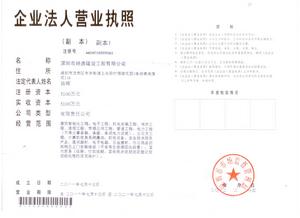 營業執照（註冊資金5100萬）