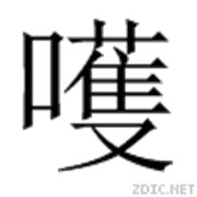 字形對比