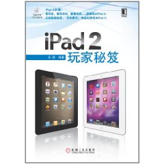 iPad2玩家秘笈