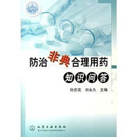 防治非典合理用藥知識問答