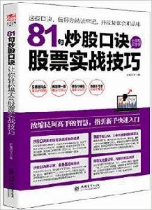 81句炒股口訣讓你輕鬆學會股票實戰技巧