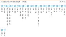 西安公交630路區間