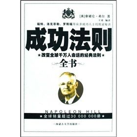 《成功法則全書》