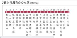 呼和浩特公交7路