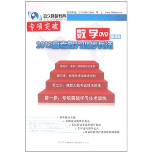 2012高考提分四步兵法專項突破數學