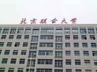 北京聯合大學