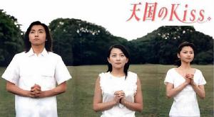 天國之吻[1999年日本電視劇]